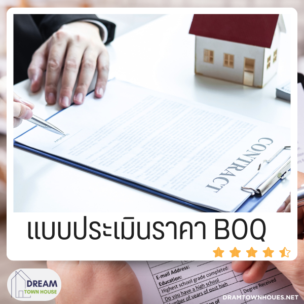 แบบประเมินราคา BOQ​