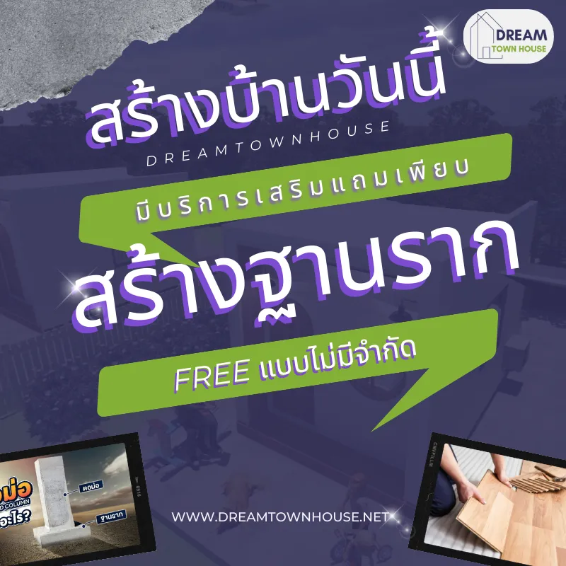 โปรโมชั่นฟรีฐานราก